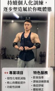 $100試堂 元朗/荃灣 私人健身教練 1對1/1對2 增肌 減脂 新手友善