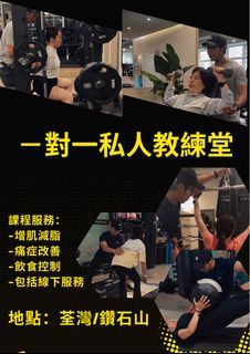 🔆健身教練(荃灣/鑽石山/石門/觀塘/各康文處 會所) ✅可試堂